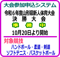 大会申込システム(新人決勝大会)準備