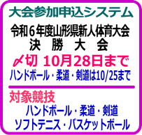 大会申込システム(新人決勝大会)